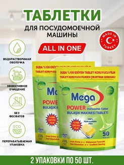 Таблетки для посудомоечной машины MEGA 100 шт. Турция Meganet 173579208 купить за 504 ₽ в интернет-магазине Wildberries