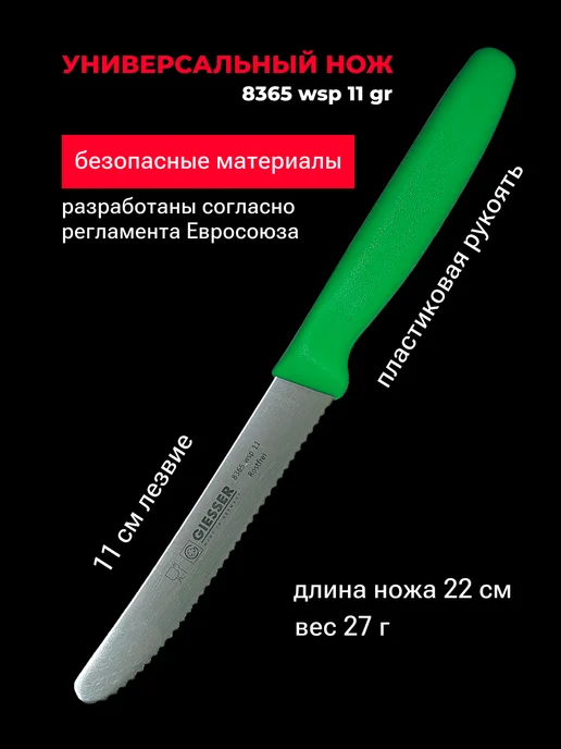 GIESSER Кухонный нож-пилка универсальный для повара 11 см, зеленый, фото 4