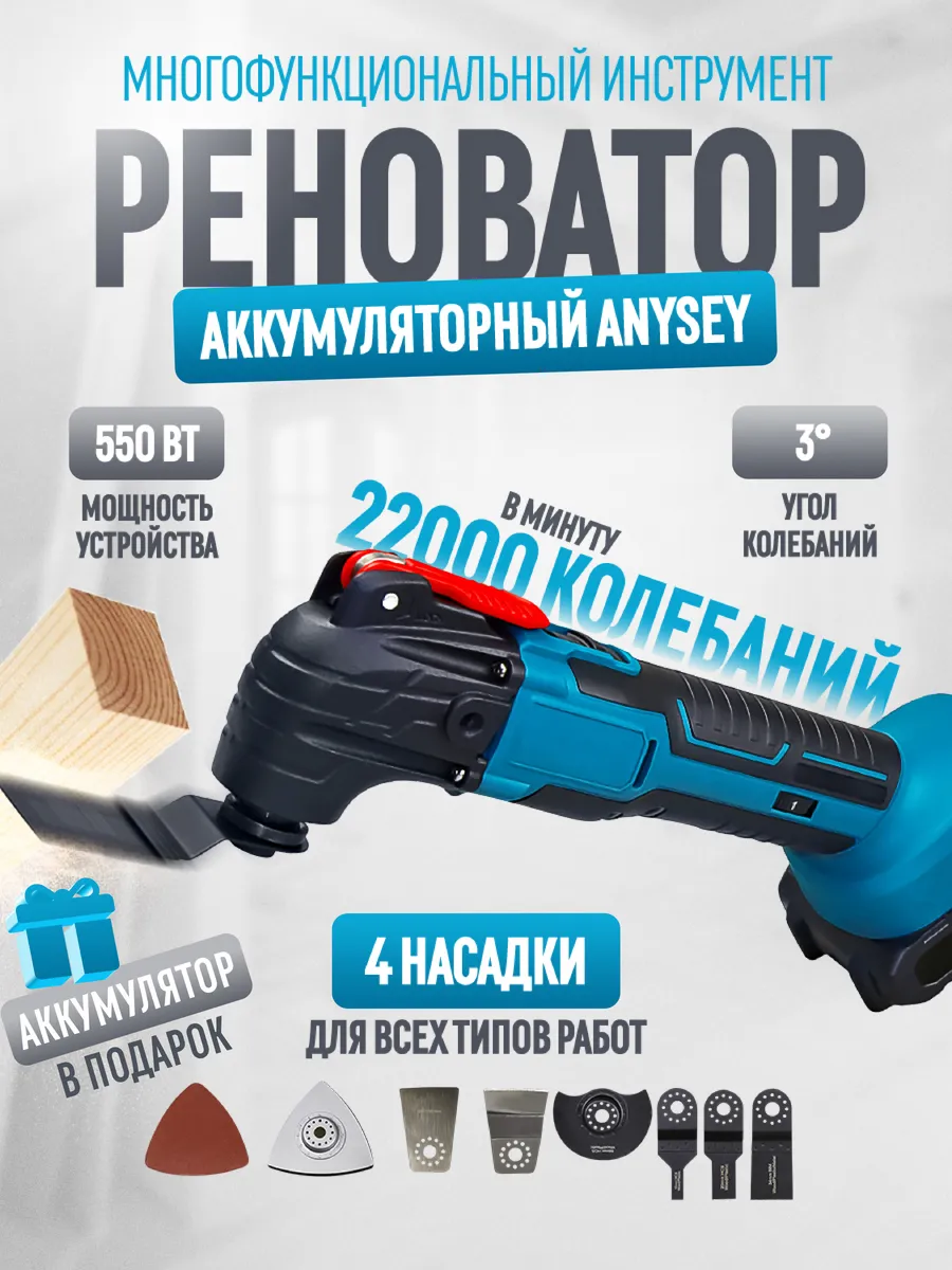Инструмент (реноватор)...