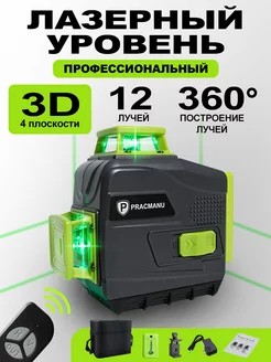 Лазерный уровень 3D/12 линий Pracmanu 173581676 купить за 2 159 ₽ в интернет-магазине Wildberries