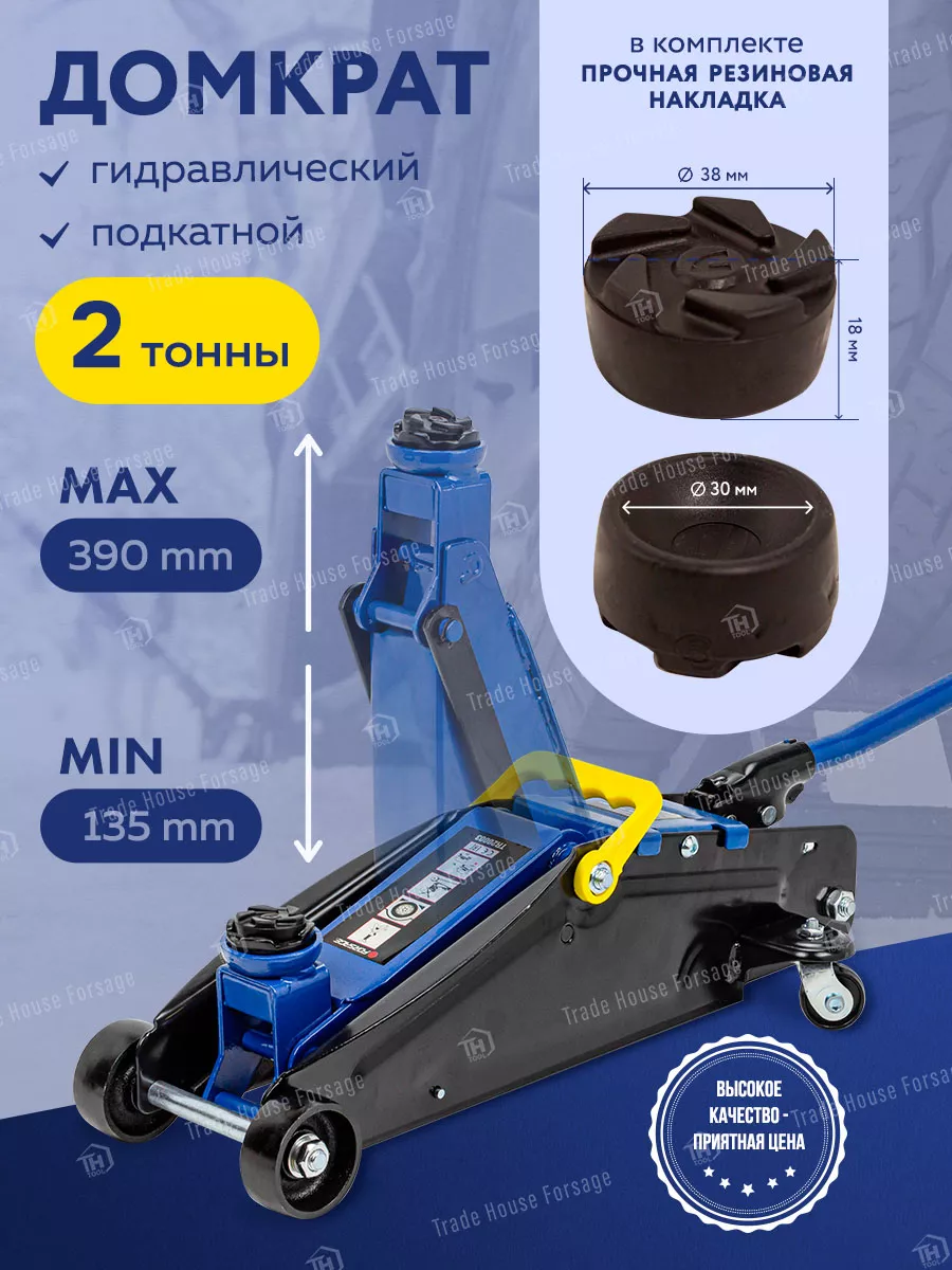 Домкрат подкатной гидравлический 2т 135-390 мм FORSAGE 173582609 купить за  3 981 ₽ в интернет-магазине Wildberries