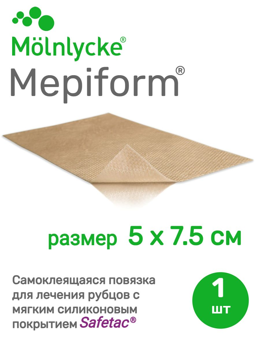 Мепиформ пластырь mepiform 10см x 18см n1. Мепиформ пластырь. Мепиформ пластырь отзывы.