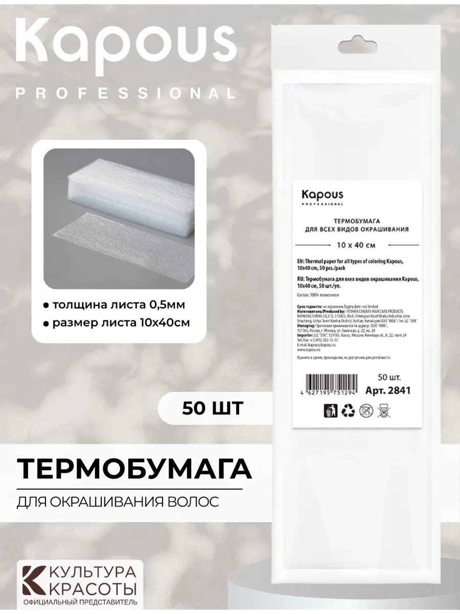 Термобумага для окрашивания 10х40