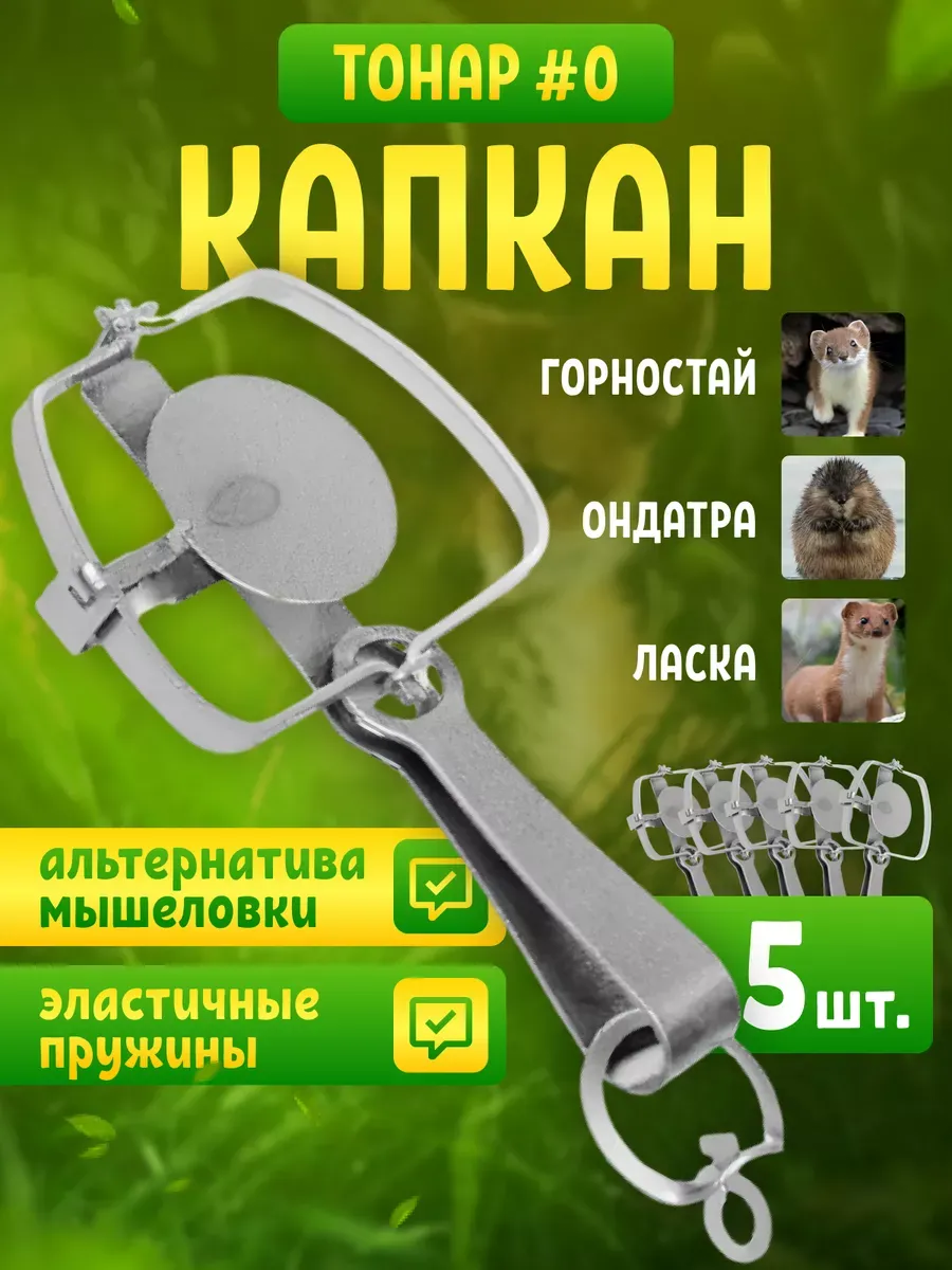 Капкан для крыс