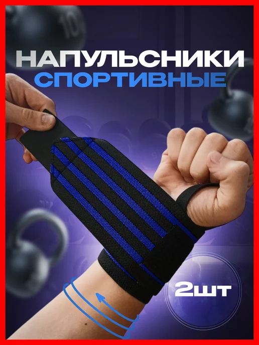 LumartSport Напульсники спортивные бинты кистевые для спорта, вариант