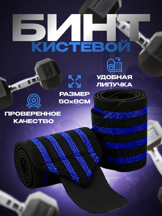 LumartSport Напульсники спортивные бинты кистевые для спорта, вариант, фото 2