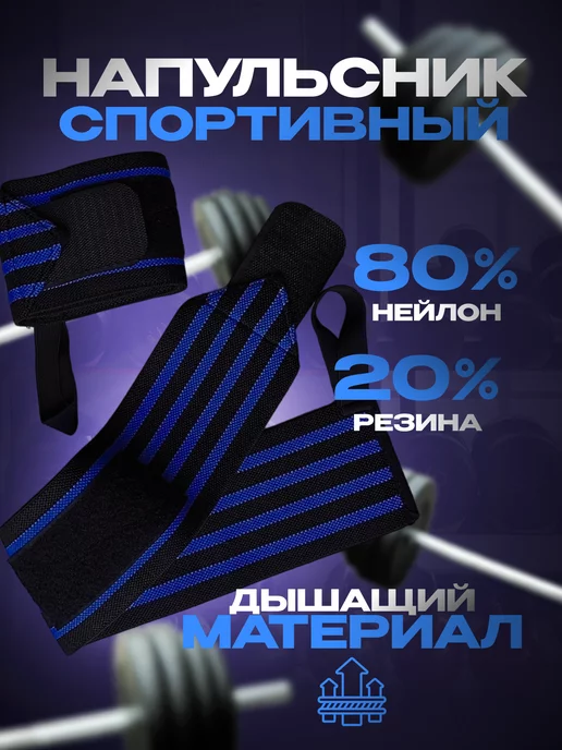 LumartSport Напульсники спортивные бинты кистевые для спорта, вариант, фото 7