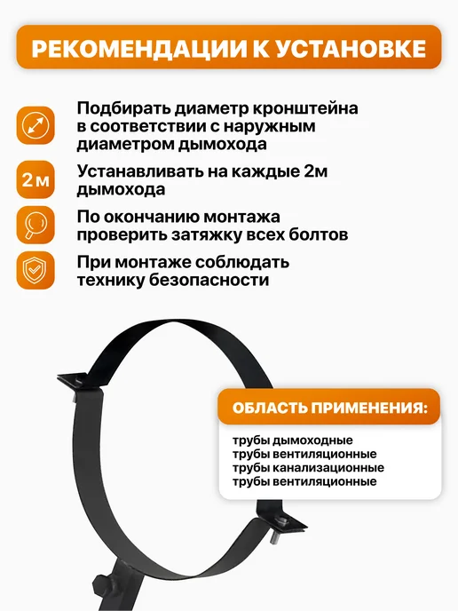 R-SAUNA Кронштейн для крепления трубы дымохода к стене 150 черный, черный, фото 3
