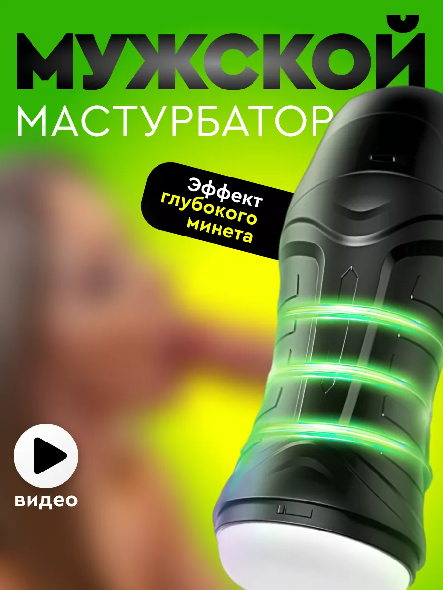 Мастурбатор автоматический секс игрушка 18+ Reality Gang 173585722 купить  за 1 426 ₽ в интернет-магазине Wildberries