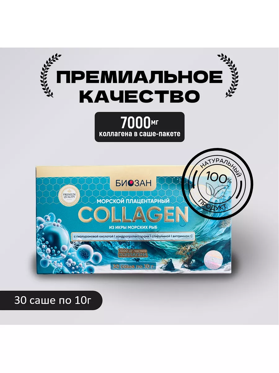 Питьевой коллаген морской порошок collagen для суставов Биозан 173586603  купить за 3 924 ₽ в интернет-магазине Wildberries