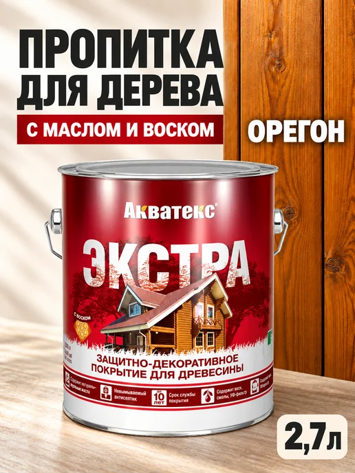 Акватекс Декоративная пропитка для дерева Экстра 0,8 л, 2,7 л