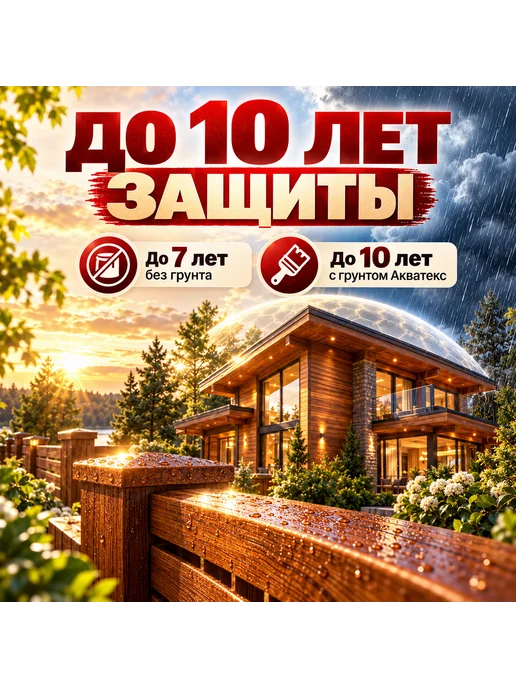 Акватекс Декоративная пропитка для дерева Экстра 0,8 л, 2,7 л, фото 5