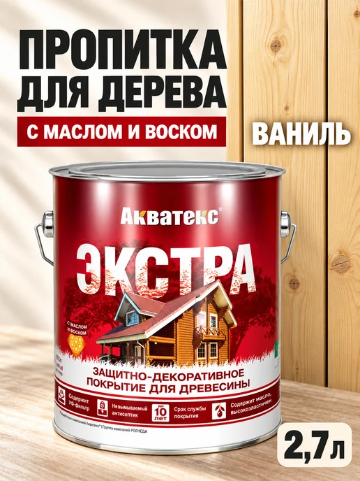 Акватекс Декоративная пропитка для дерева Экстра 2,7 л, 2,7 л