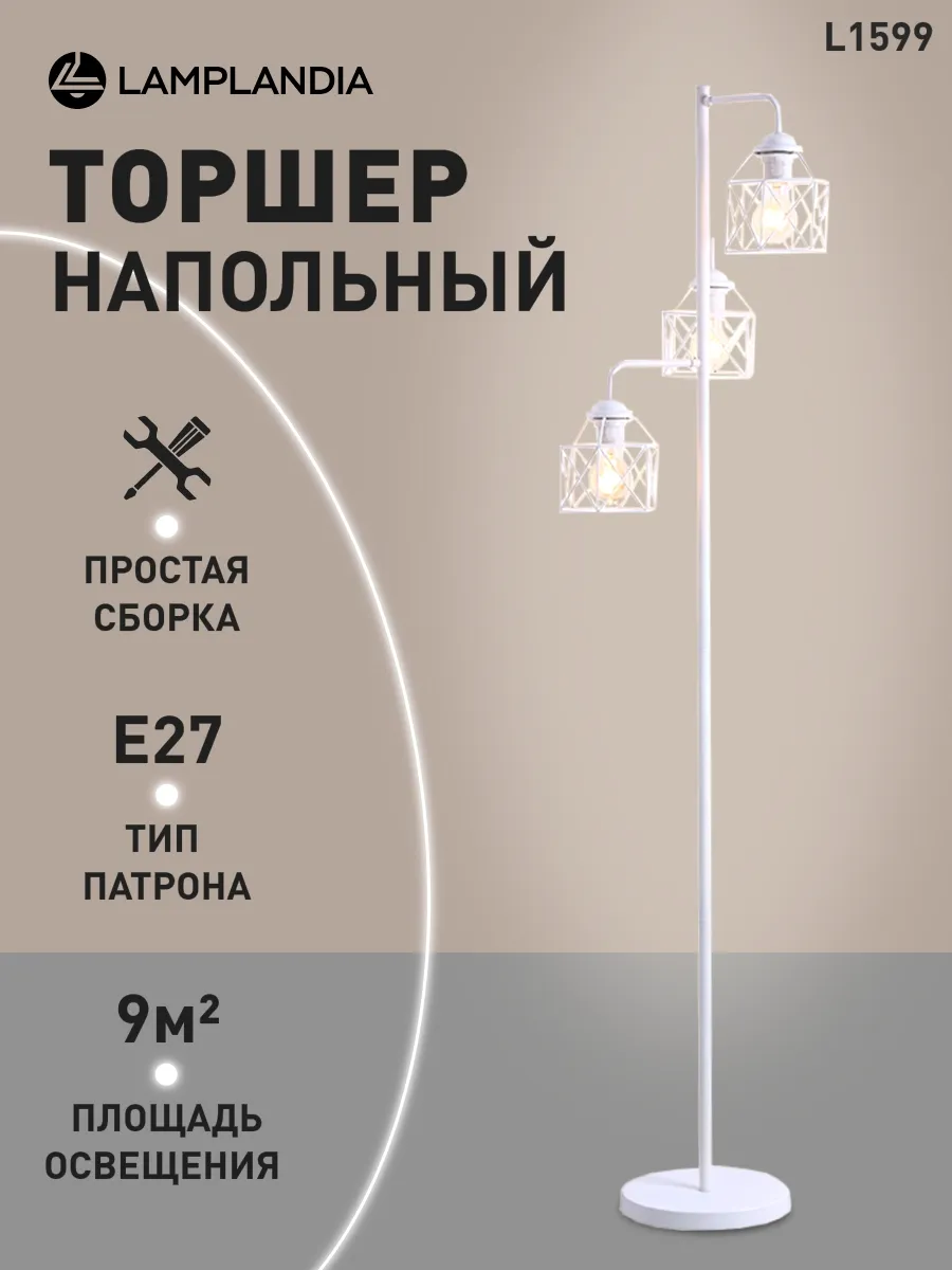 Торшер напольный,...