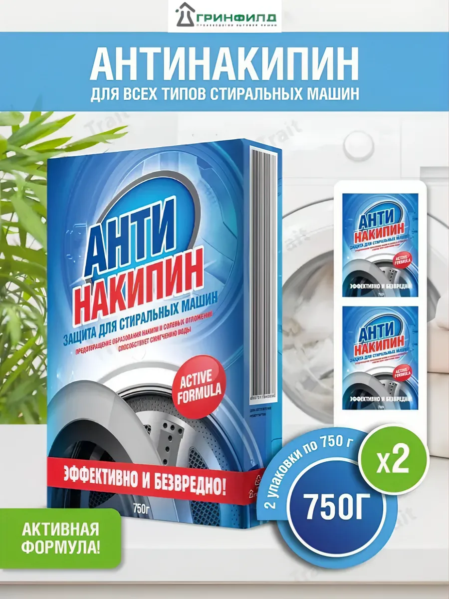 Средство против накипи для...