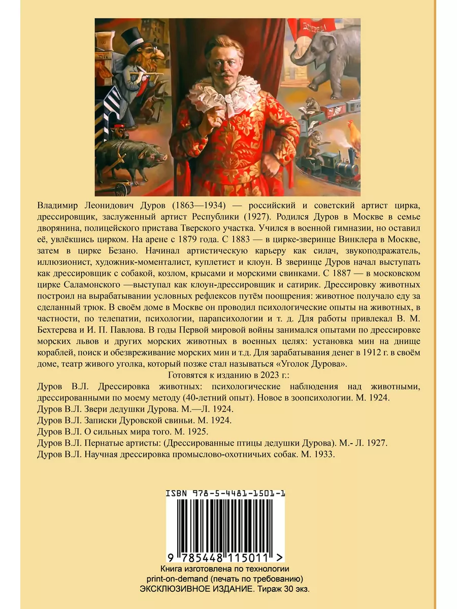 Звери дедушки Дурова МАМОНТ 173588977 купить за 356 ₽ в интернет-магазине  Wildberries