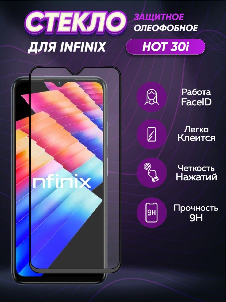 Infinix hot 30 защитное стекло. Инфинкс хот 30. Infinix hot 30i. Стекло для Инфиникс хот 30i. Иныиникс хот 30 i что входит.