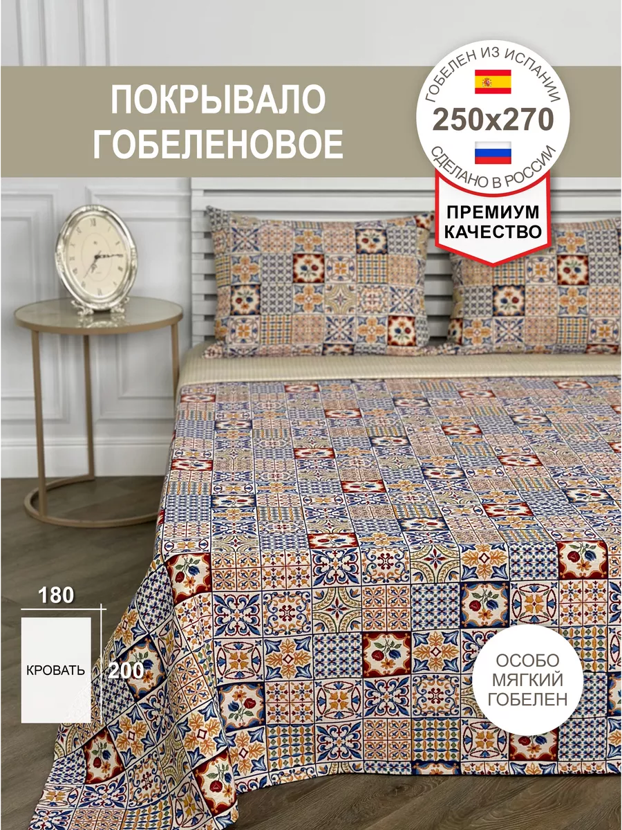 Покрывало GOBIHOME BASIC 173589837 купить в интернет-магазине Wildberries