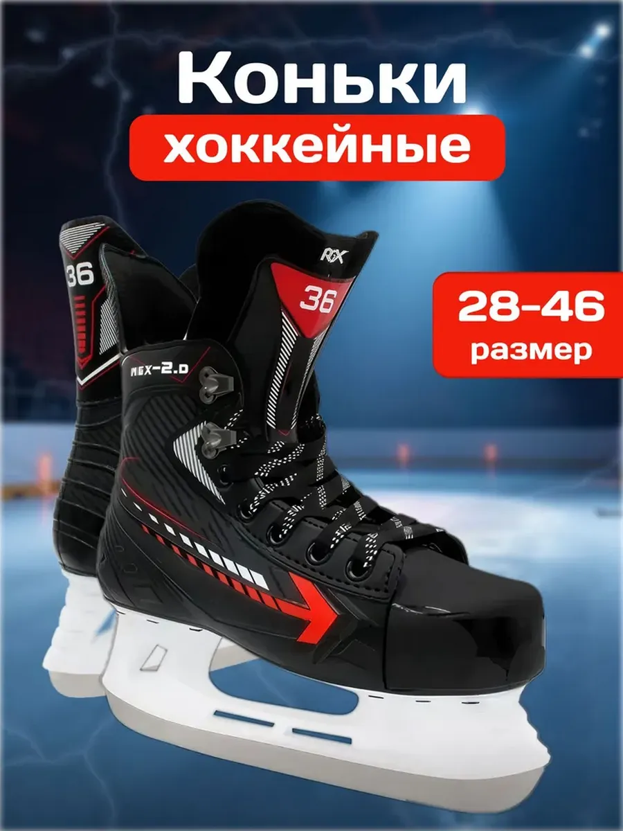Хоккейные коньки RGX-2.0 (для проката)