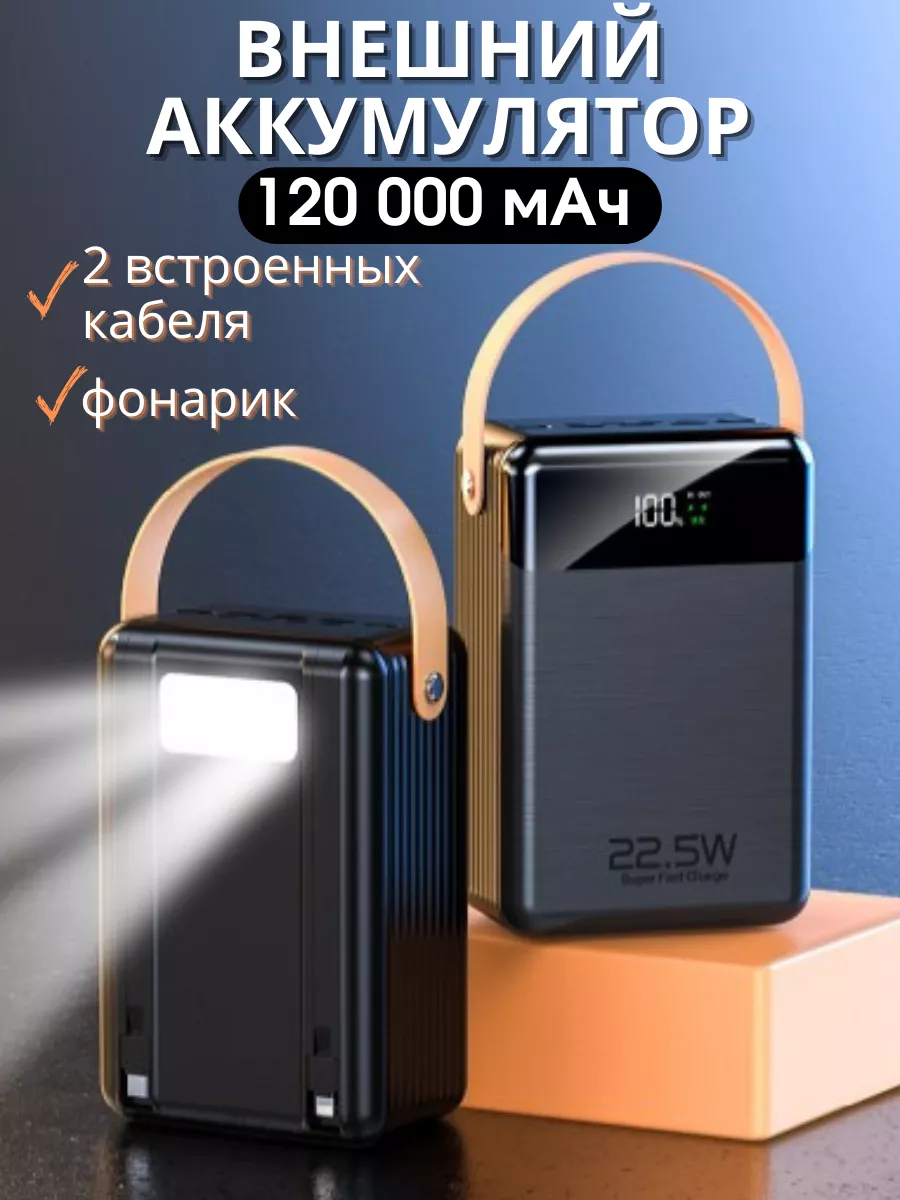 Power Bank внешний аккумулятор 120000 mAh с быстрой зарядкой Liz Di  173593415 купить в интернет-магазине Wildberries