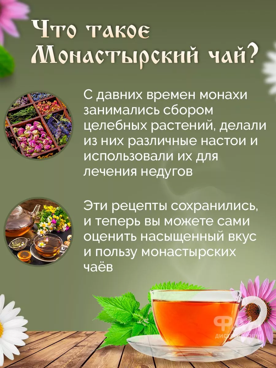 Монастырский желудочный чай (сбор для желудка)