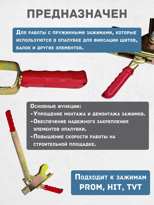 Промышленник Ключ для зажима опалубки пружинного клипсоверт, вариант, фото 4