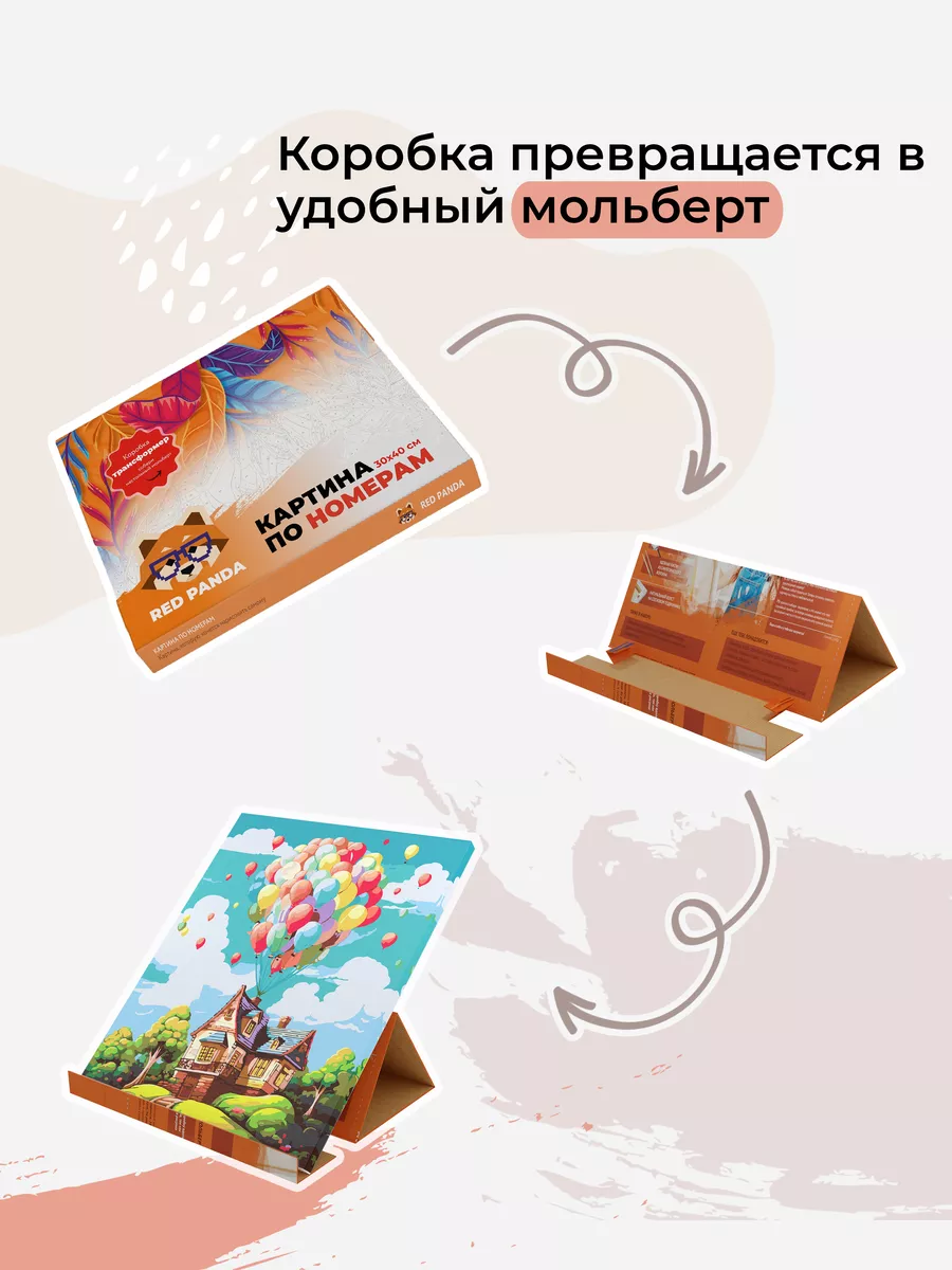 Картина по номерам Дом путешественника 30х40 Red Panda 173597823 купить за  801 ₽ в интернет-магазине Wildberries