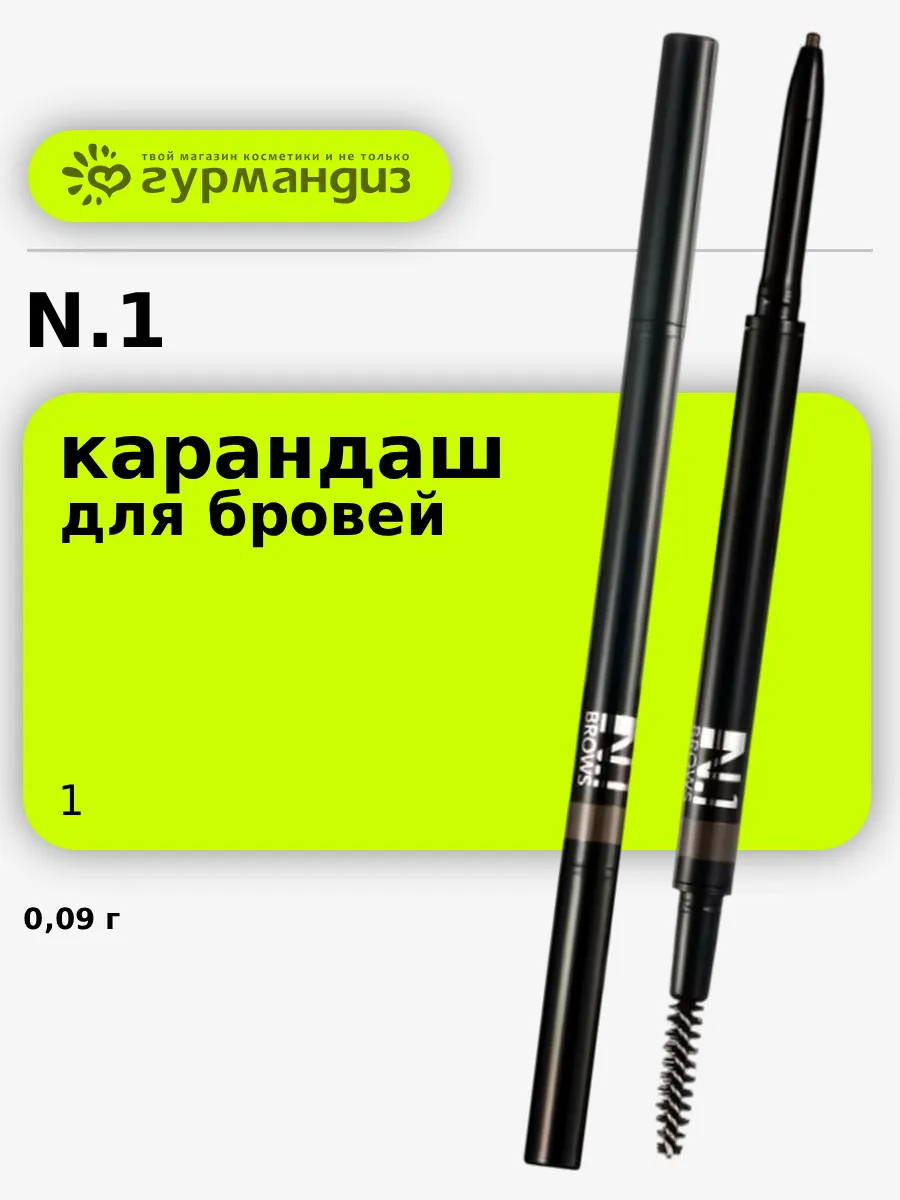 Карандаш для бровей автоматический, 0,09 г, 01