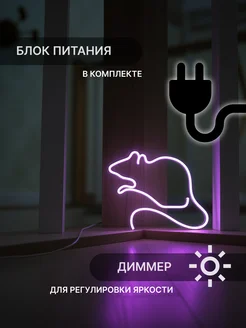 Неоновый светильник Крыса, 35х28 см, фиолетовый Elmarto 173597967