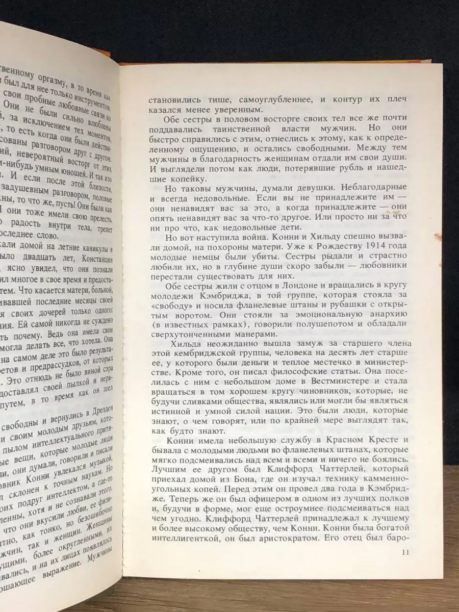 Любовник леди Чаттерлей Книга 173598555 купить за 517 ₽ в интернет-магазине  Wildberries