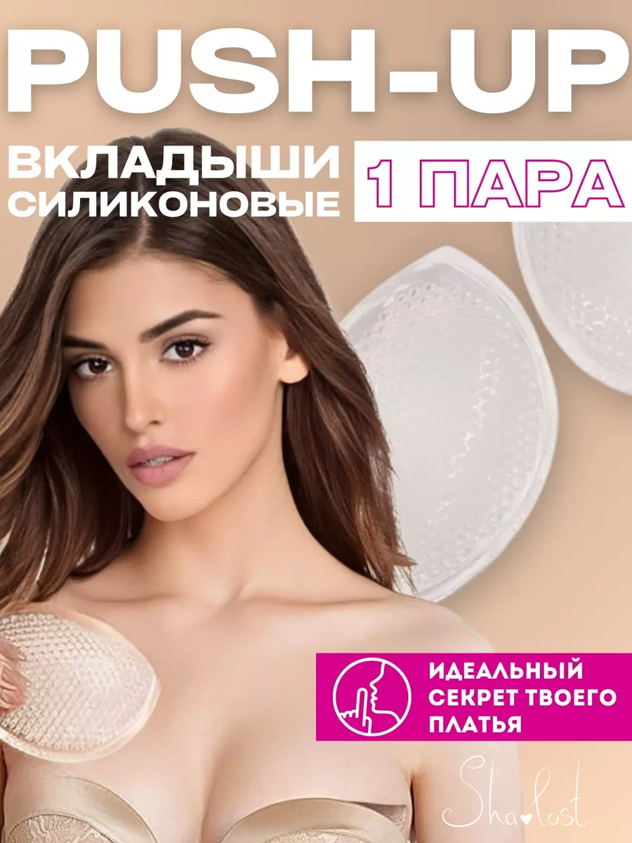 Вкладыши пуш-ап...