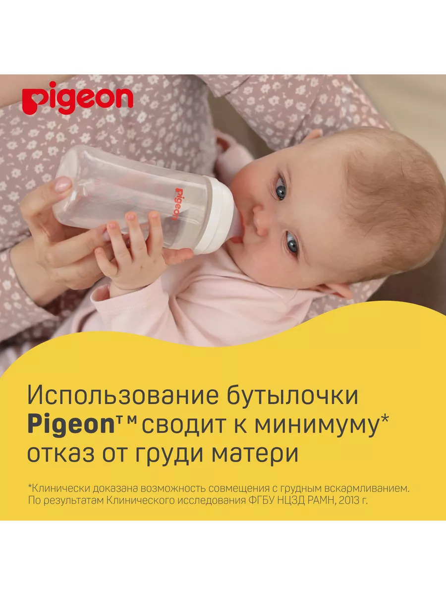 PIGEON Бутылочка для кормления 240мл Пиджен, PP