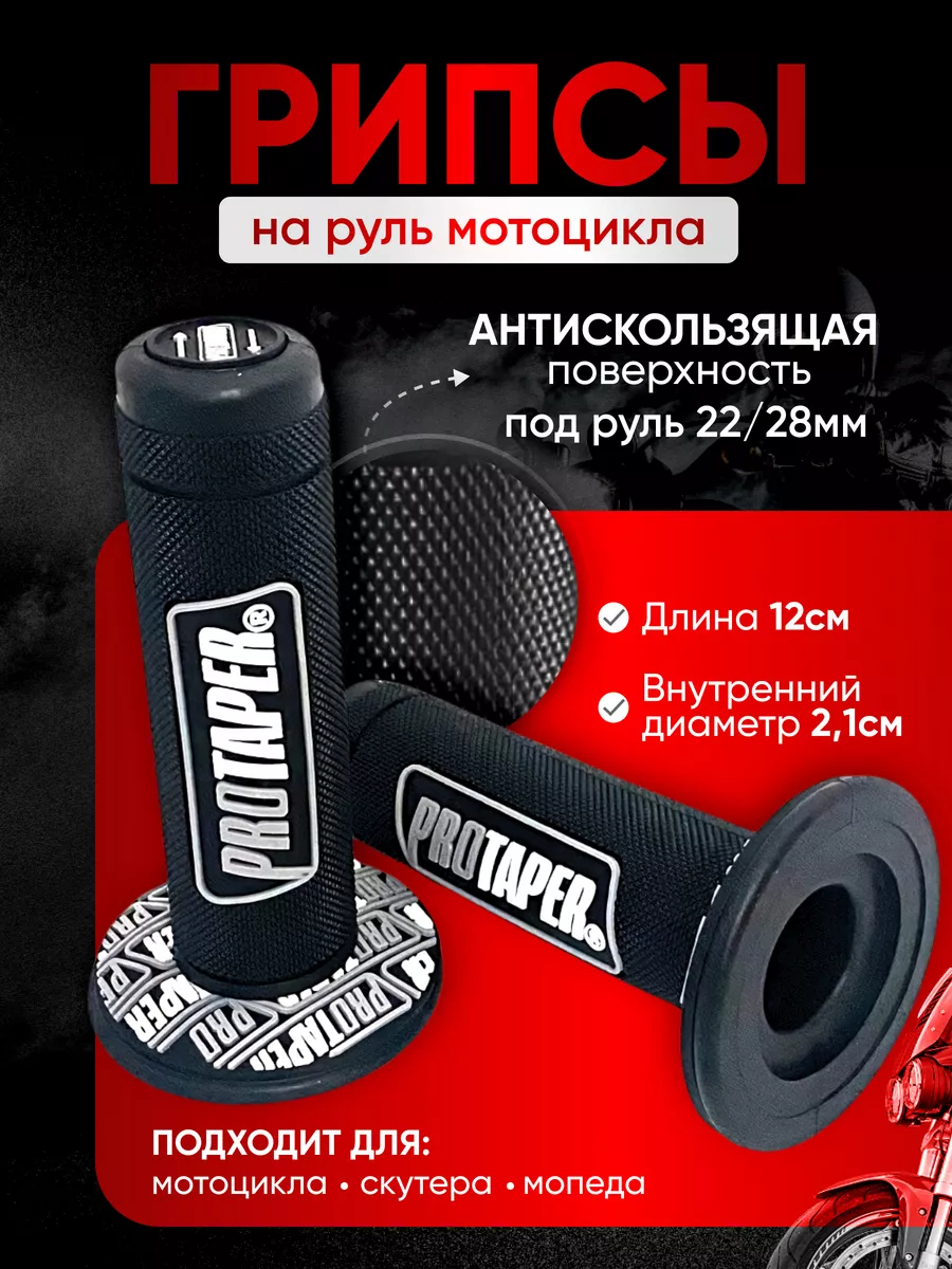 Антискользящие грипсы для...