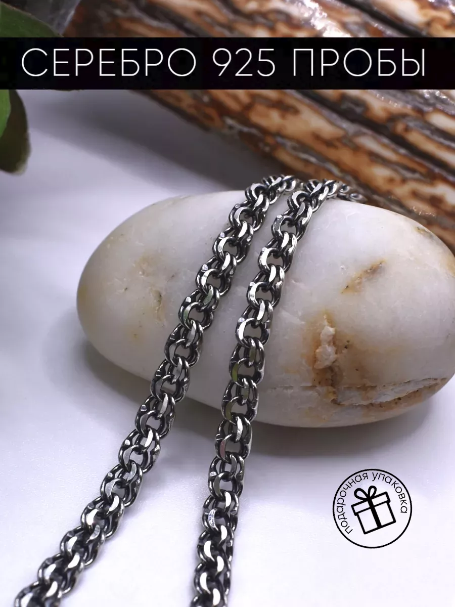 Цепочка серебряная 925...