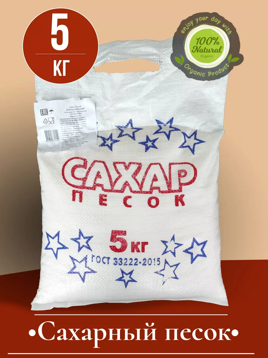 Сахарный песок 5кг