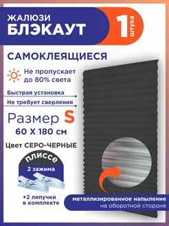 Жалюзи плиссе самоклеящиеся на липучке блэкаут без сверления GF Home 173600123 купить за 369 ₽ в интернет-магазине Wildberries