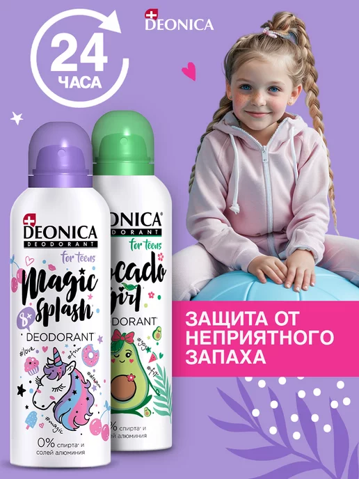 DEONICA Детский дезодорант для девочек и подростков, аэрозоль 2шт, 2 шт, фото 3