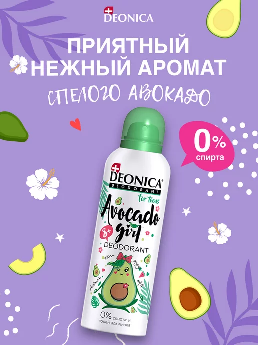 DEONICA Детский дезодорант для девочек и подростков, аэрозоль 2шт, 2 шт, фото 4