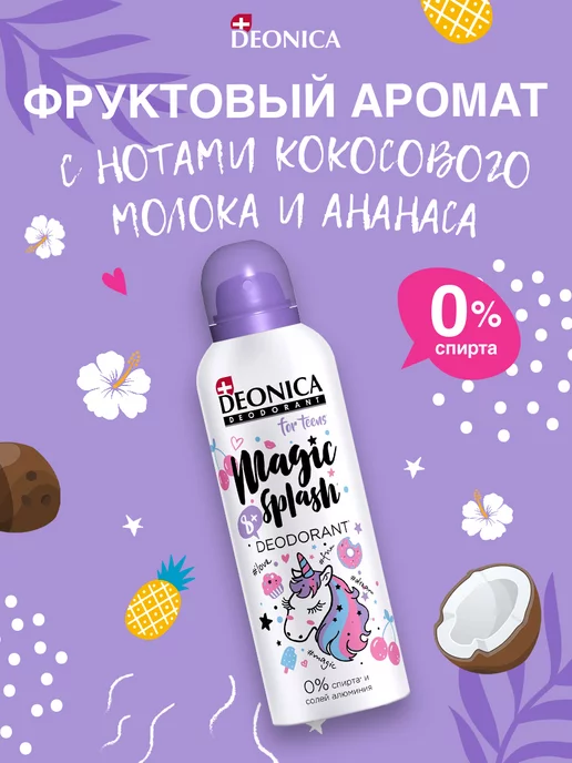 DEONICA Детский дезодорант для девочек и подростков, аэрозоль 2шт, 2 шт, фото 5