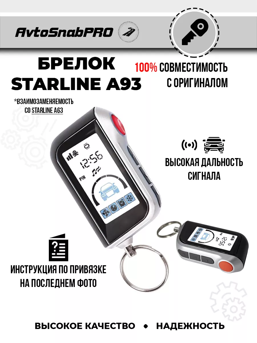 Как прописать брелок к сигнализации Starline A91/B9