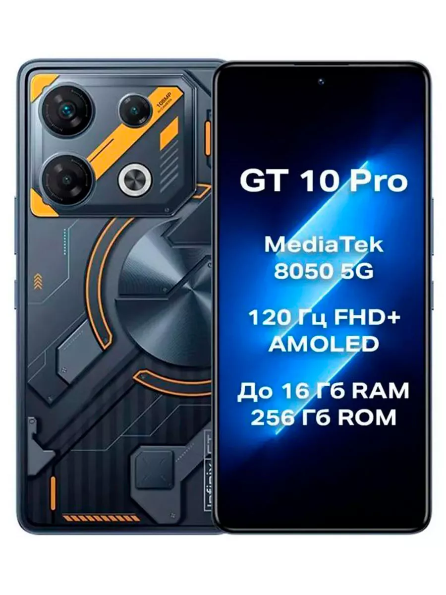 GT 10 Pro 8+256GB Infinix 173601999 купить в интернет-магазине Wildberries