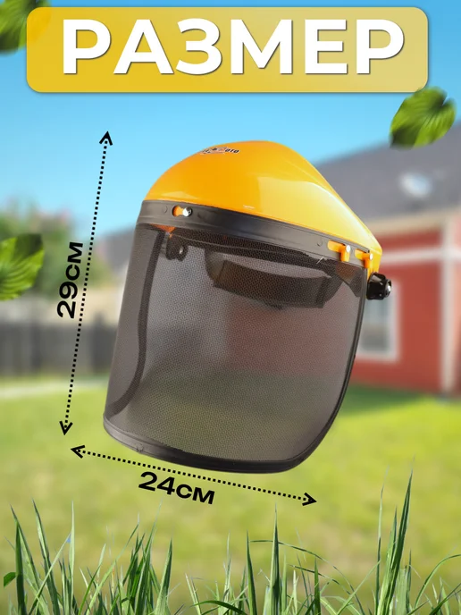 BEEZMOTO Маска защитная для триммера сетка, оранжевый, фото 2