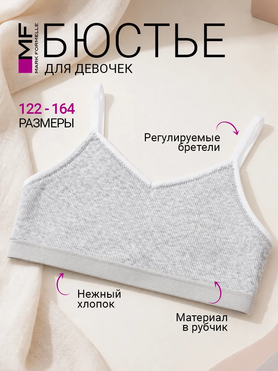 Бюстье топ для подростка базовое хлопок