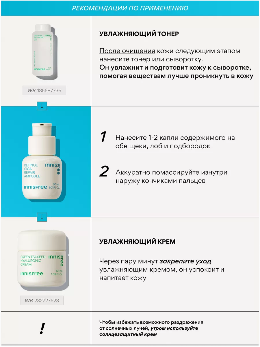 Корректирующая сыворотка с ретинолом+набор с витамином С Innisfree  173607128 купить за 2 666 ₽ в интернет-магазине Wildberries