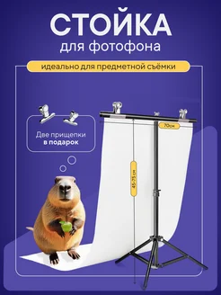 Держатель стойка для фотофона каркас для фотозоны штатив mainprint 173607235 купить за 1 121 ₽ в интернет-магазине Wildberries