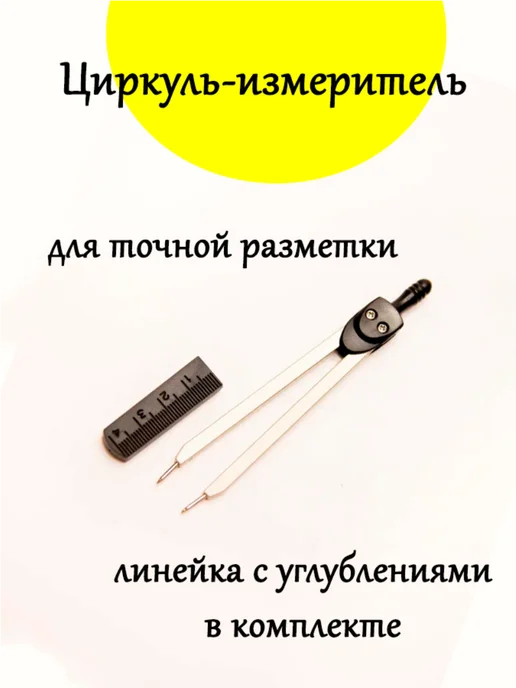 deVENTE Циркуль измеритель металлический в пластиковом футляре, черный