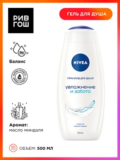 Рив Гош│Гель для душа NIVEA 173610686 купить за 379 ₽ в интернет-магазине Wildberries