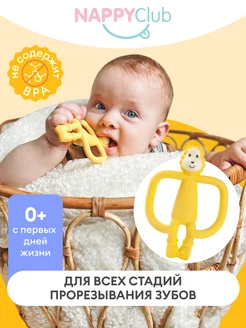 Прорезыватель для зубов силиконовый грызунок Львёнок NappyClub 173611210 купить за 400 ₽ в интернет-магазине Wildberries