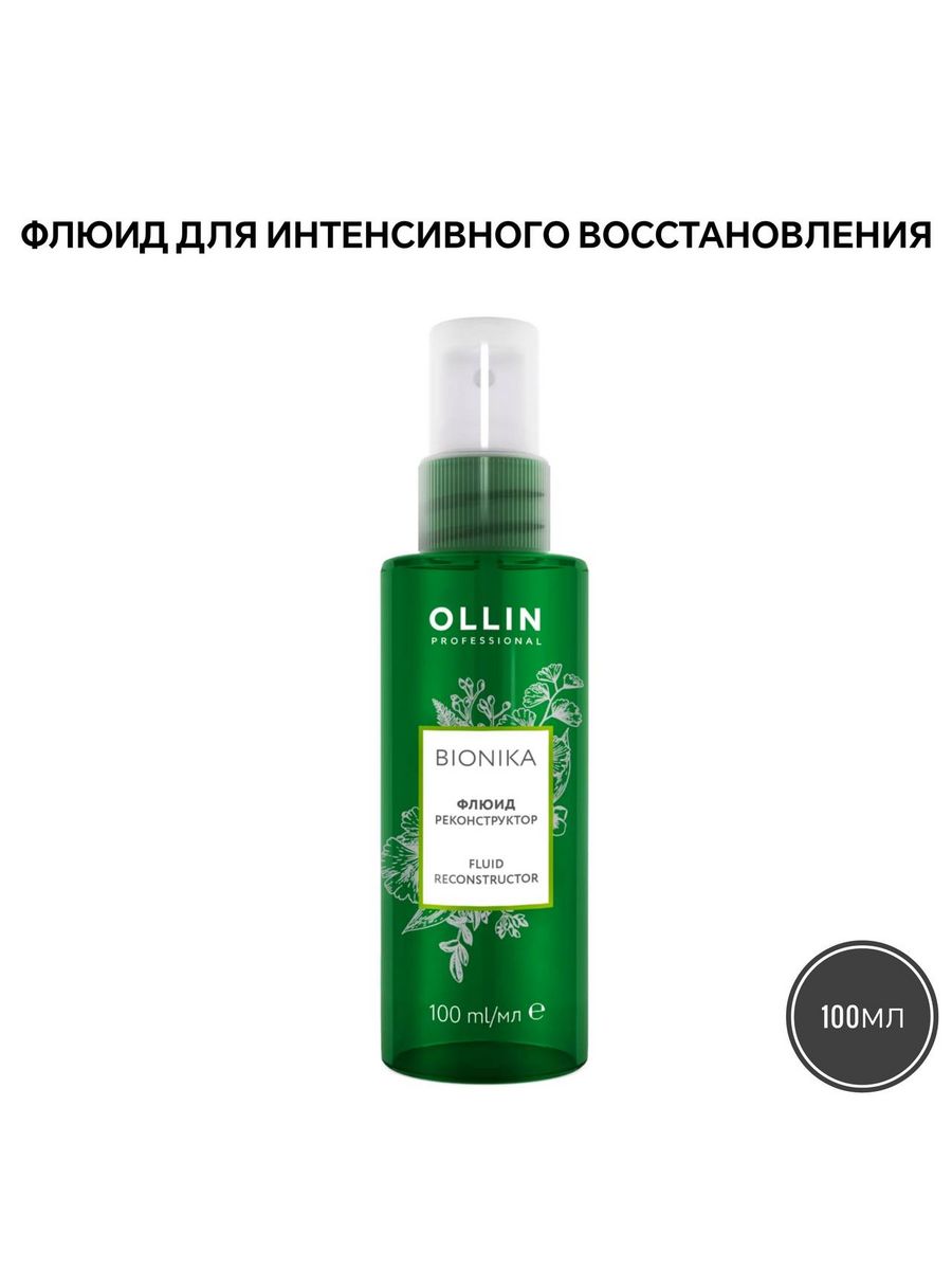 Ollin флюид отзывы. Флюид реконструктор для волос. Ollin флюид реконструктор. Олин реконструктор волос. Флюид для волос Оллин.