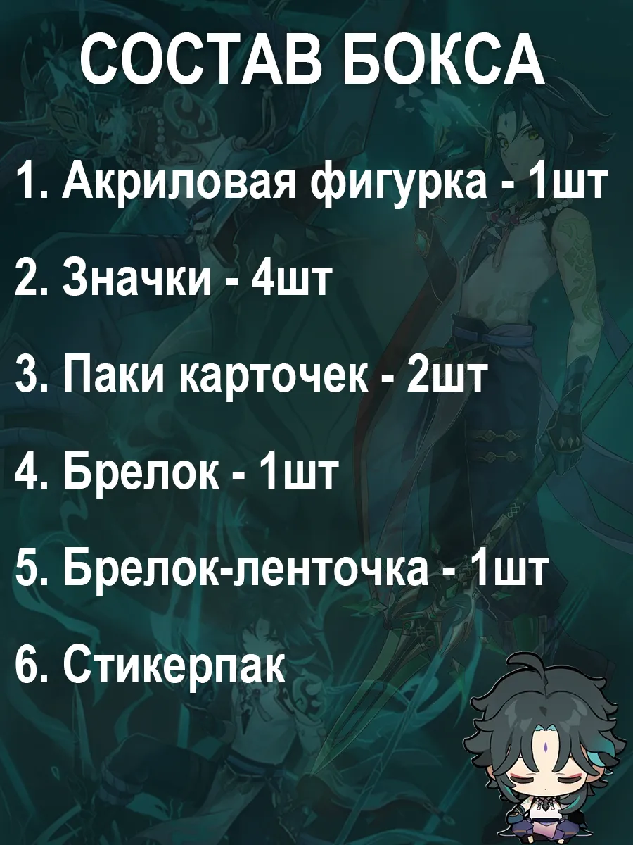 Аниме бокс Геншин подарочный набор манга Genshin Сяо IZANAMI 173614955  купить за 555 сом в интернет-магазине Wildberries